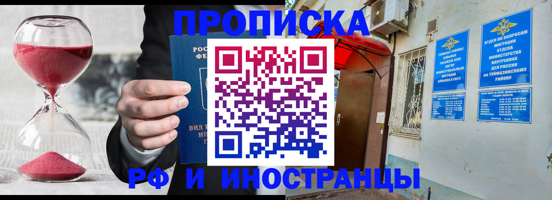 прописка 2025 в Уржуме