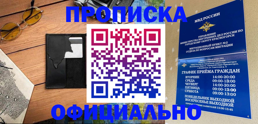 временная регистрация купить в Уржуме